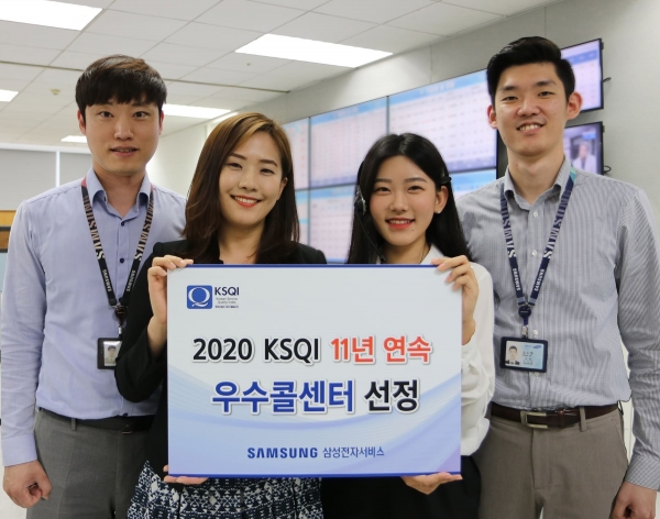 삼성전자서비스, KSQI 콜센터 부문 11년 연속 우수콜센터 선정