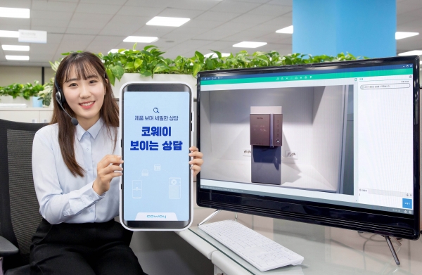 코웨이, 보이는 상담 서비스