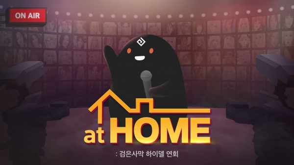 펄어비스 검은사막, 글로벌 이용자 간담회 '하이델 연회 AT HOME’ 개최