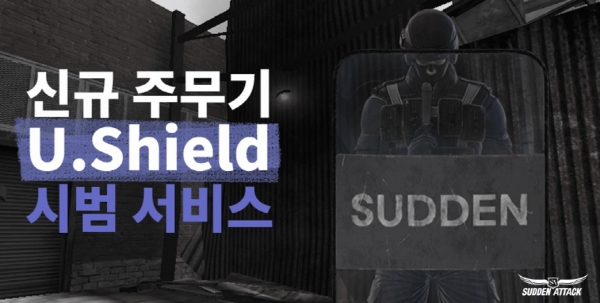 넥슨, ‘서든어택’에 방패 활용하는 신규 무기 ‘U.Shield’시범 서비스