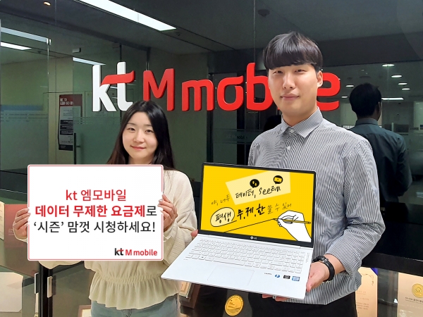 KT 엠모바일 직원들이 ‘데이터 맘껏 ON 비디오 시즌’ 요금제를 홍보하고 있다 [사진제공=KT 엠모바일]