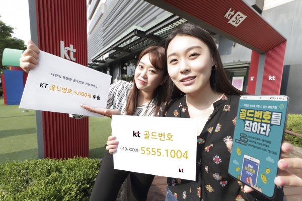 KT 모델들이 KT 골드번호 추첨행사를 소개하고 있다 [사진제공=KT]
