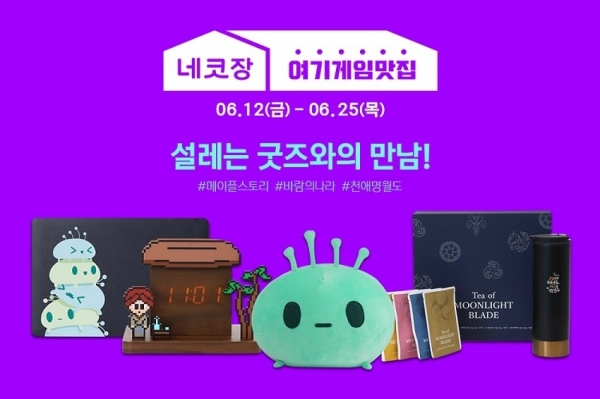 넥슨, 네코장 오픈 이미지