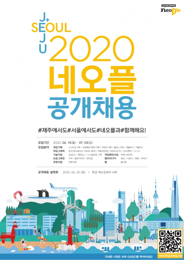 네오플, 2020 신입 및 경력사원 공개채용_메인포스터