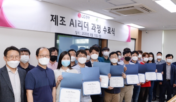 LG전자, 제조 AI리더 과정 수료식