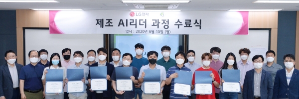 LG전자, 제조 AI리더 과정 수료식