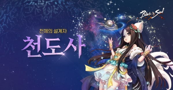 엔씨소프트, 블레이드 & 소울, 신규 클래스 ‘천도사’ 정보 공개