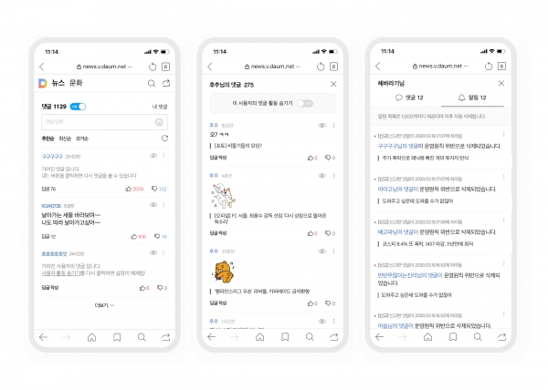 ‘덮어두기’와 ‘이 사용자의 댓글 활동 숨기기’로 가려진 댓글의 모습(맨 좌측), ‘이 사용자의 댓글 활동 숨기기’ 설정화면(두 번째), 이용자 신고로 삭제된 댓글의 모습(세번째) [자료제공=카카오]
