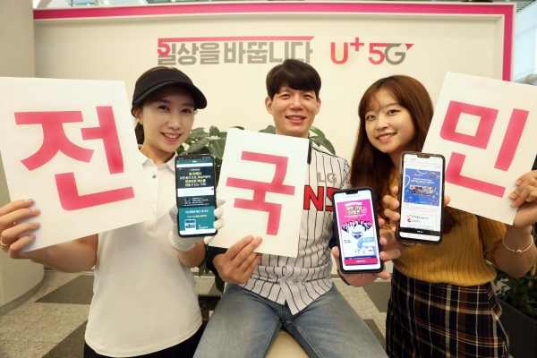 LG유플러스 모델이 U+프로야구, U+골프, U+아이돌Live 서비스 전국민 무료 개방을 알리는 모습 [사진제공=LG유플러스]