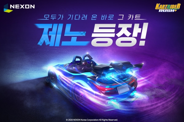 카트라이더 러쉬플러스_제노 업데이트