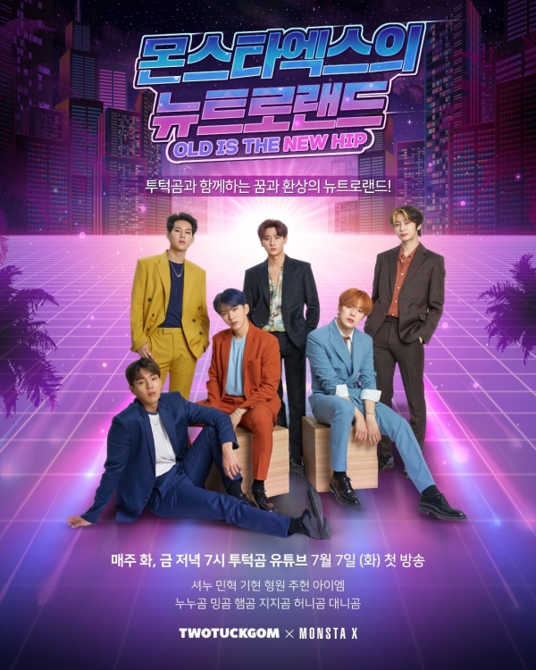 엔씨소프트, ‘투턱곰 X 몬스타엑스’ 콜라보 굿즈