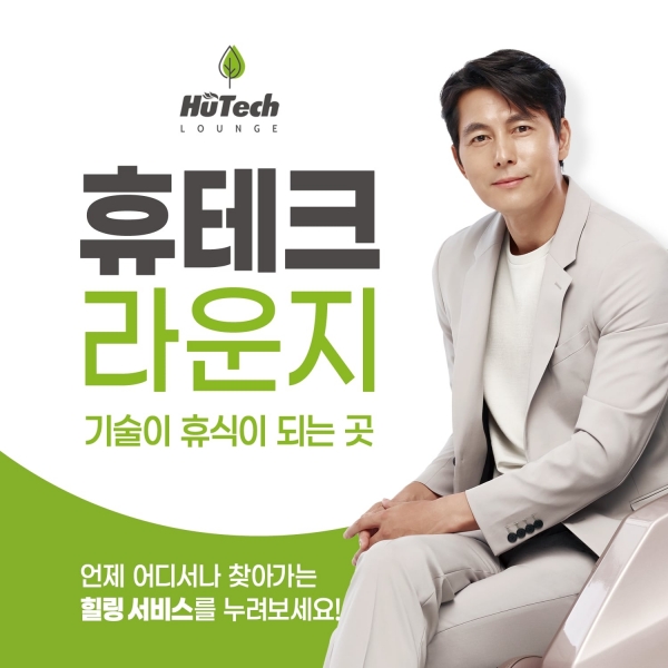 휴테크 라운지