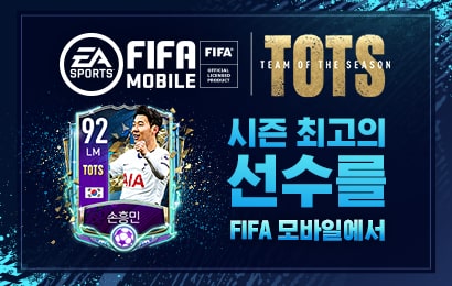 FIFA모바일 TOTS 캠페인(EPL)