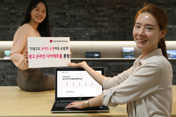 LG헬로비전, 온라인 광고 다이렉트몰 론칭