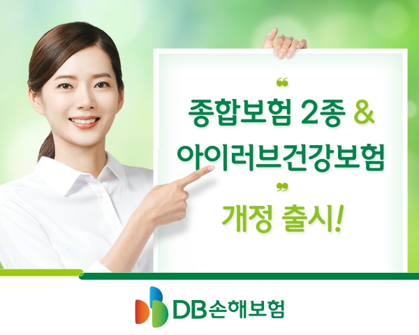 [사진=DB손해보험]