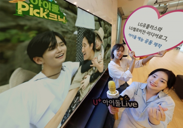 LG유플러스 모델이 ‘U+아이돌Live’와 LG헬로비전 지역채널을 통해 단독 공개되는 아이돌 야외 힐링 버라이어티 '아이돌Pick크닉'을 홍보하고 있다 [사진제공=LG유플러스]