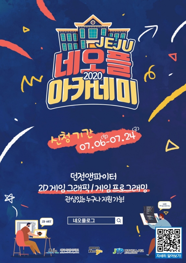 네오플, 제주 아카데미