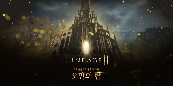 리니지2M, 두번째 월드 던전 ‘오만의 탑’ 공개