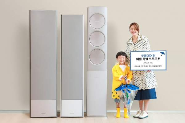 삼성전자, 무풍에어컨 여름 특별 행사