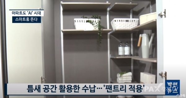 [사진=팍스경제TV]