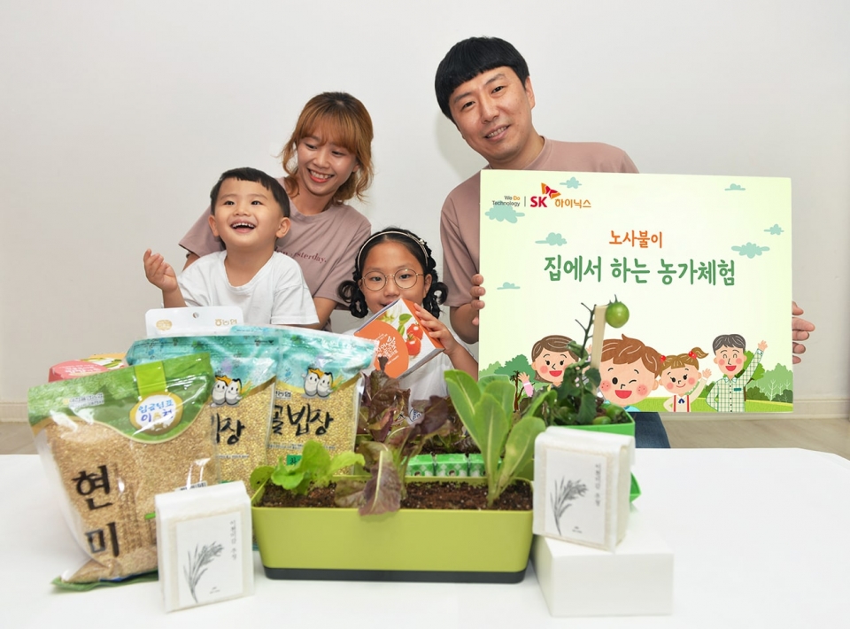 SK하이닉스 직원(이천FAB제조팀) 가족이 노사불이 '집에서 하는 농가 체험 박스'를 전달받고 환하게 웃고 있다.