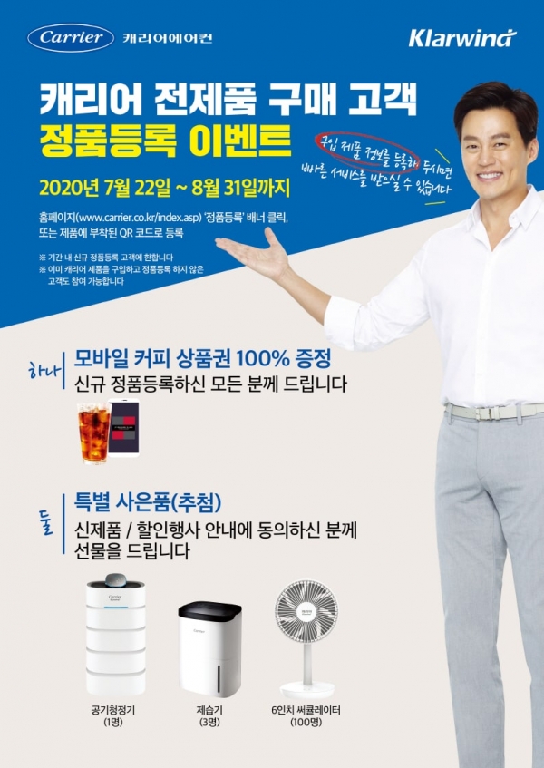 ‘캐리어에어컨 정품등록 프로모션’ 이미지