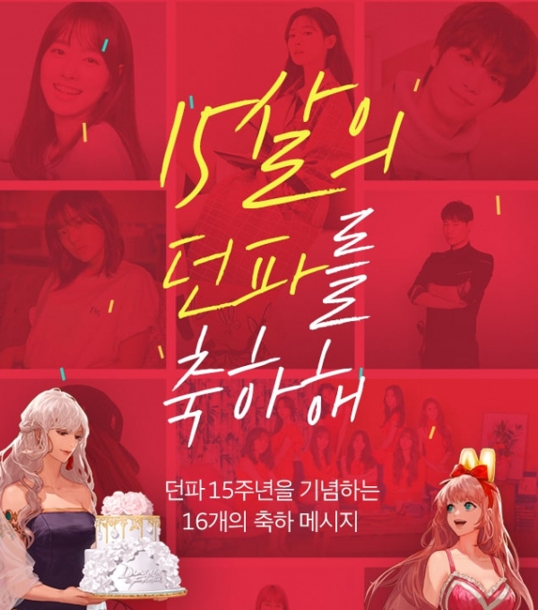 던전앤파이터 서비스 15주년 축하 영상