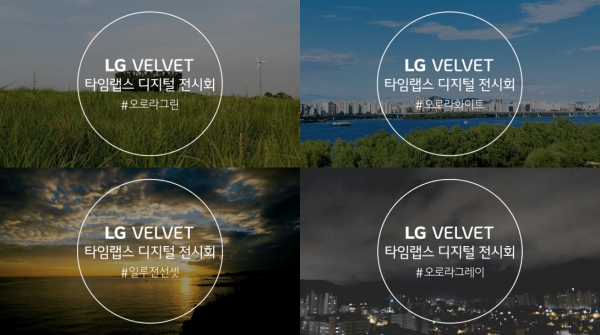 LG VELVET 타임랩스 디지털 전시회 썸네일