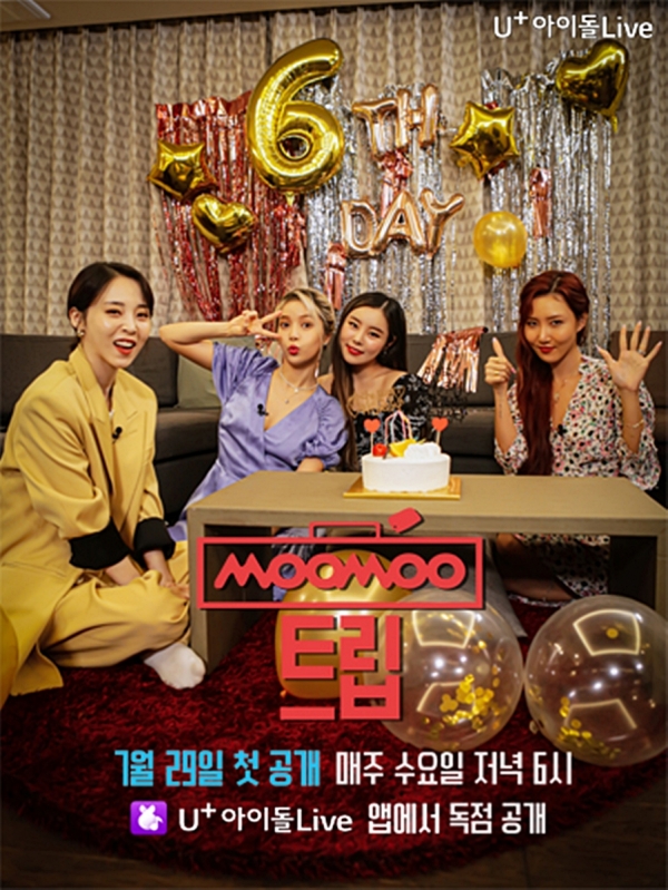 U+아이돌Live 신규 오리지널 여행 리얼리티 콘텐츠 '마마무의 무무트립' 포스터 [사진제공=LG유플러스]