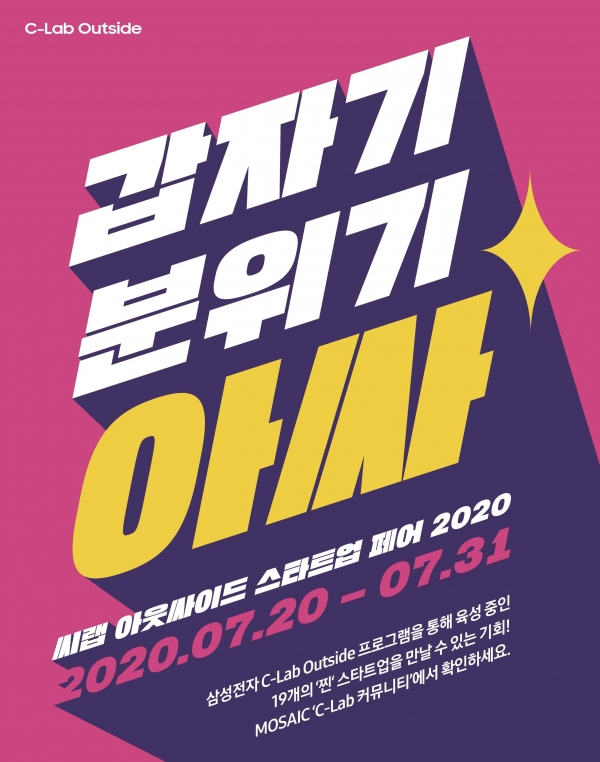 C랩 아웃사이드 스타트업 페어 포스터