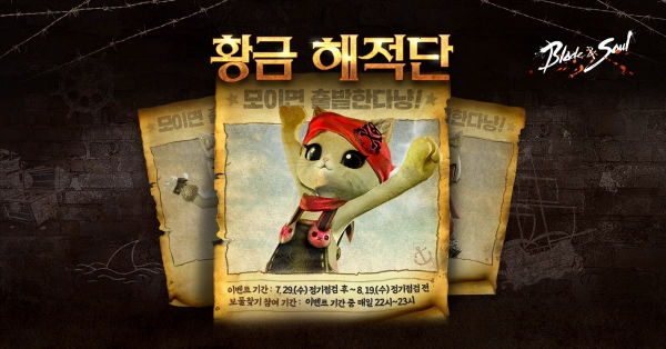 블레이드 & 소울, 라이브 월드 '황금 해적단' 이벤트 진행