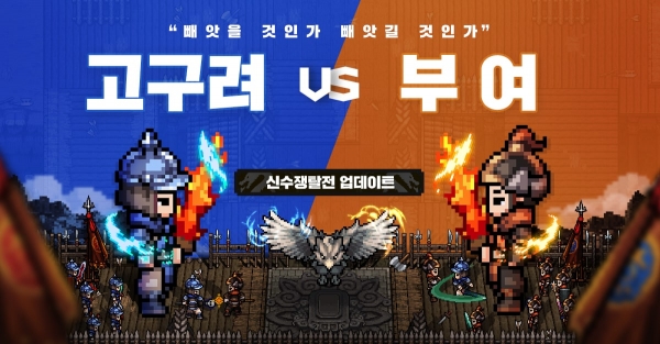 넥슨, '바람의나라 연' 신수쟁탈전
