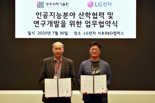 LG전자-지스트, 인공지능 분야 업무협약 체결
