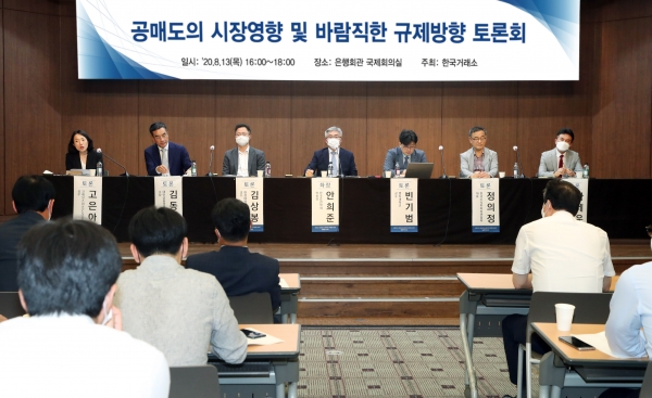 한국거래소는 지난 13일 오후 4시부터 서울 은행회관 국제회의실에서 학계, 업계, 투자자 등 각 분야별 다양한 패널을 구성해 주제별로 토론하고 바람직한 규제방안을 모색하고자 '공매도의 시장영향 및 바람직한 규제방향 토론회'를 개최했다. [사진=한국거래소]