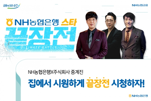[사진=NH농협은행]