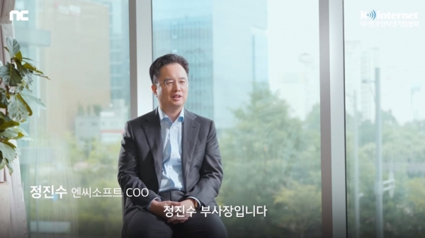엔씨소프트 정진수 수석 부사장(COO, 최고운영책임자)