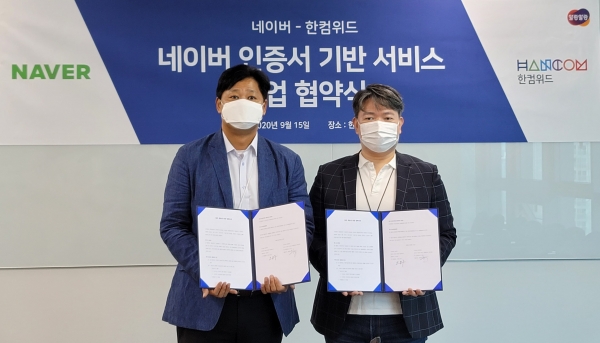 한컴위드-네이버 업무협약식홍승필 한컴위드 대표(왼쪽), 오경수 네이버 인증사업 총괄