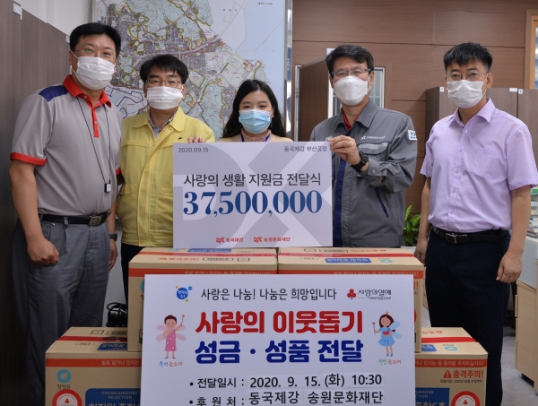 주장한 동국제강 이사가(우측에서 두번째) 부산 남구 감만1동 행정복지센터에 생활지원금을 전달하고 기념촬영을 하고 있다. [사진제공-유현재]