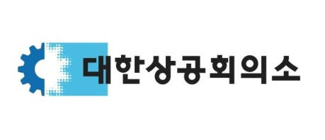 대한상공회의소 로고.[자료제공: 대한상공회의소]