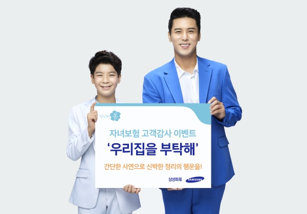 [사진=삼성화재]