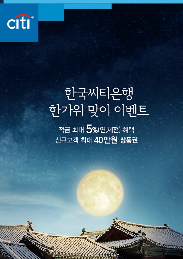 [사진=씨티은행]
