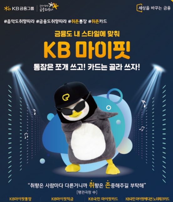 [사진=국민은행]