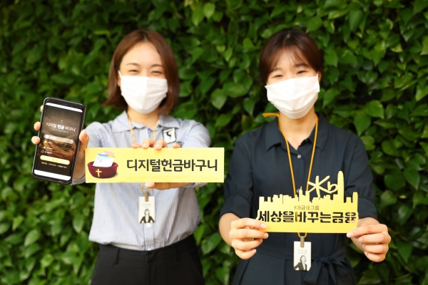 [사진=KB국민은행]