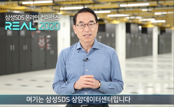 삼성SDS 홍원표 대표이사가 상암 데이터센터에서'REAL(리얼) 2020' 환영사를 하고 있다.[자료제공: 삼성SDS]