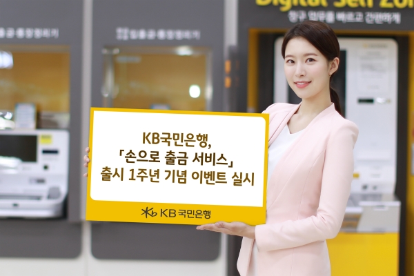 [사진=KB국민은행]