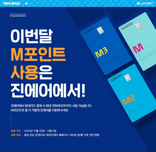 [자료제공: 진에어]