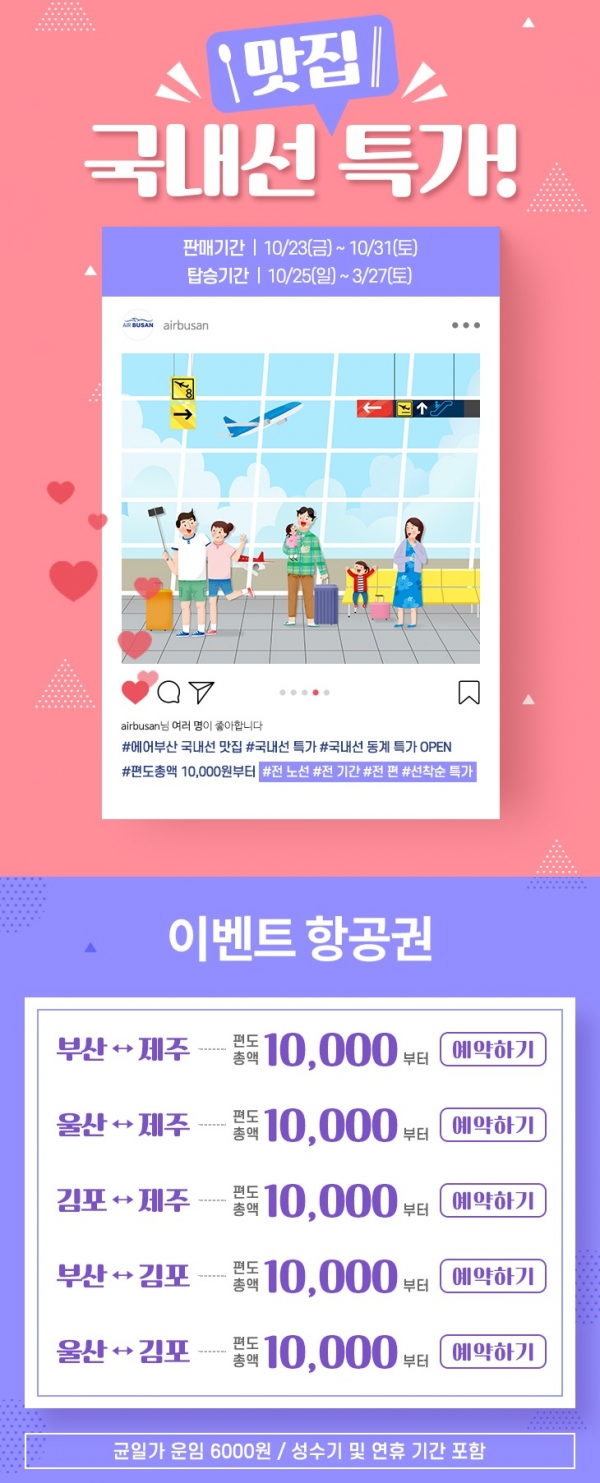 [자료제공: 에어부산]