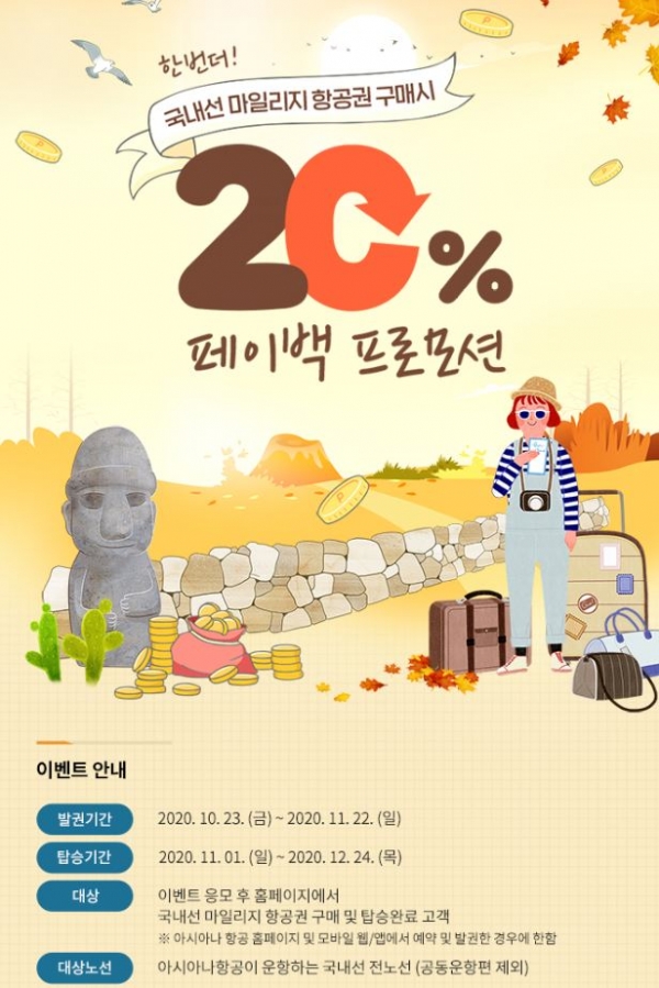 [자료제공: 아시아나항공]