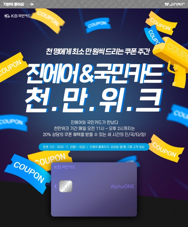 [자료제공: 진에어]
