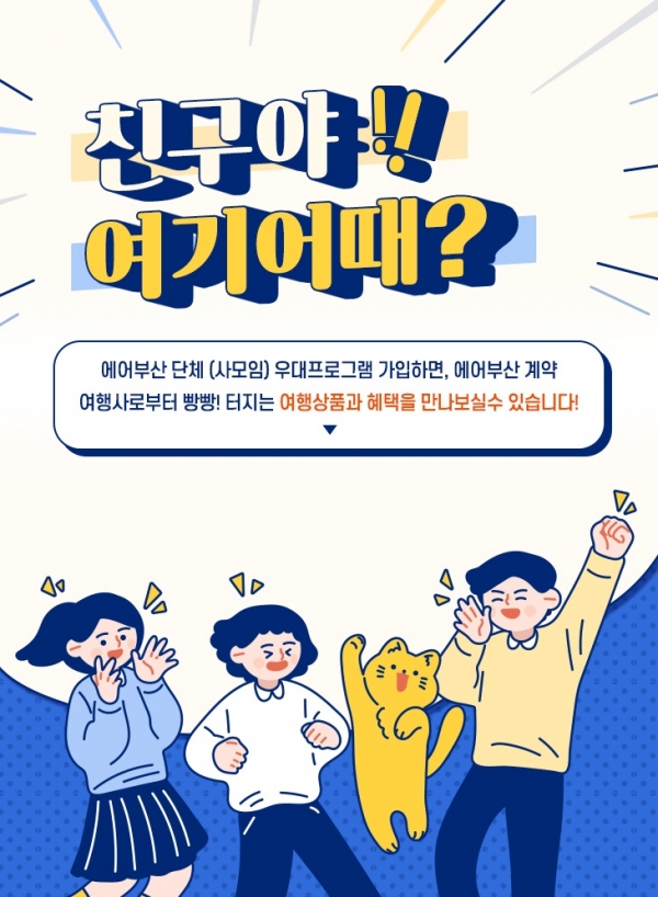 [자료제공: 에어부산]